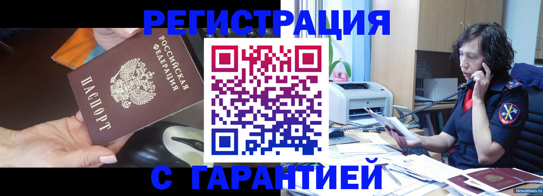 купить прописку в Красновишерске