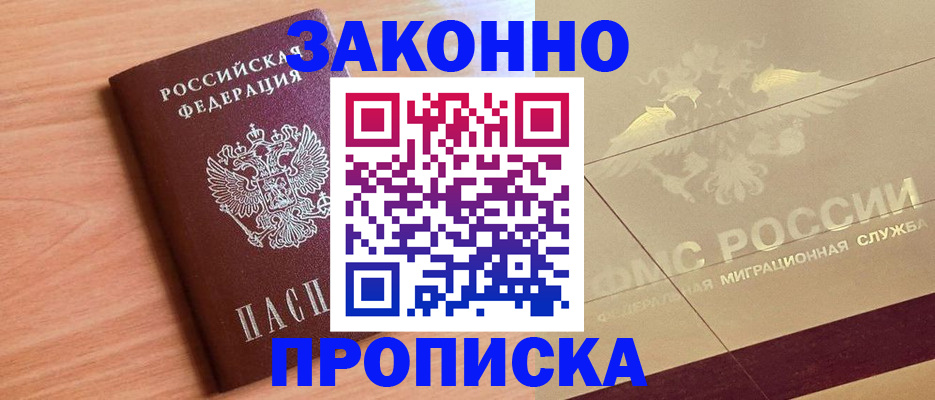 прописка от собственника в Красновишерске